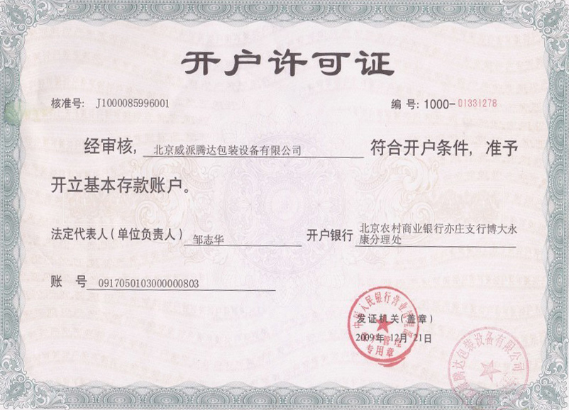 開戶許可證