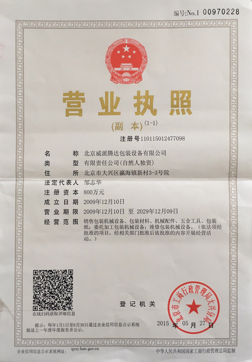 營業執照