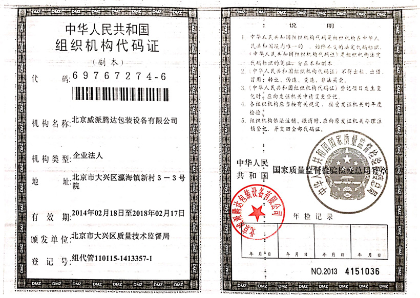 組織機構代碼證