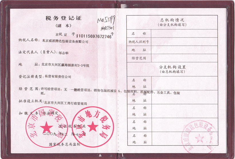 稅務登記證